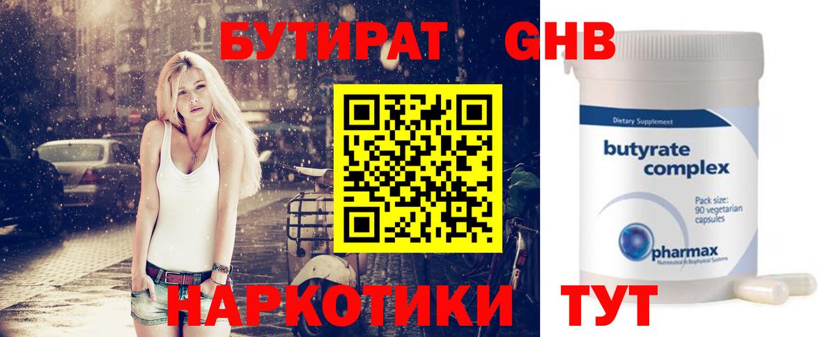 БУТИРАТ бутик  Ярославль 