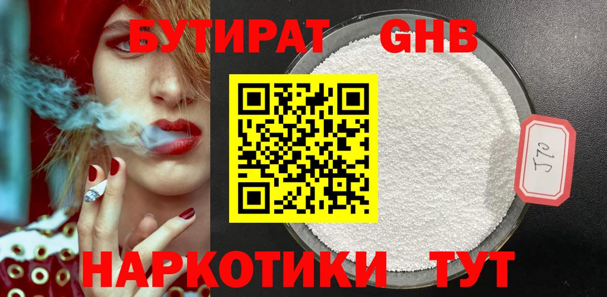 БУТИРАТ  Вход с VPN  Ярославль  БУТИРАТ GHB 
