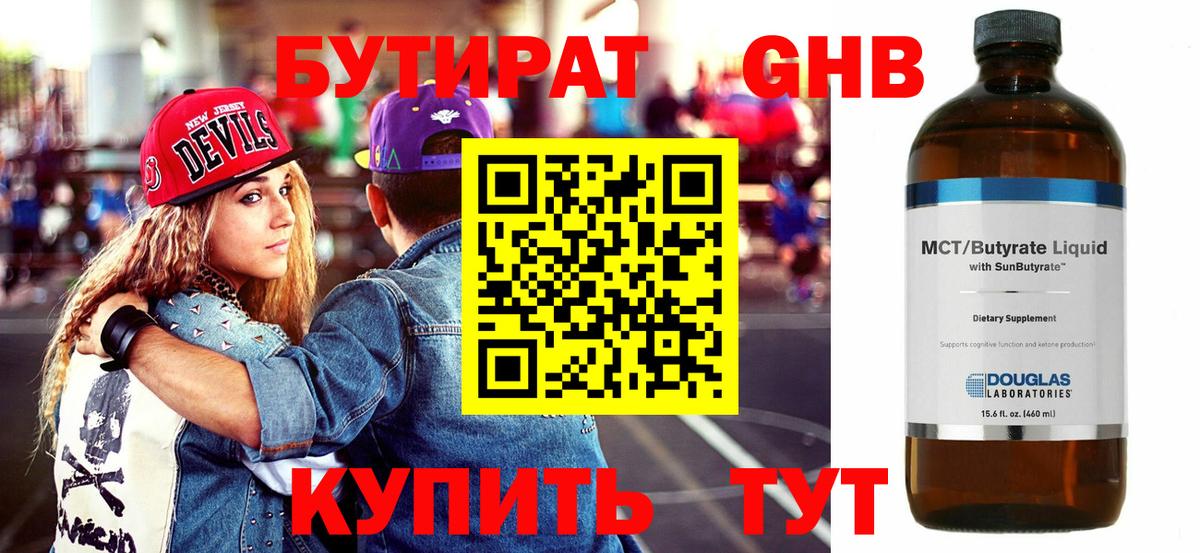 Бутират буратино Ярославль