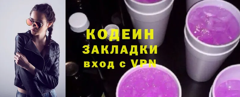 Кодеин Purple Drank Ярославль