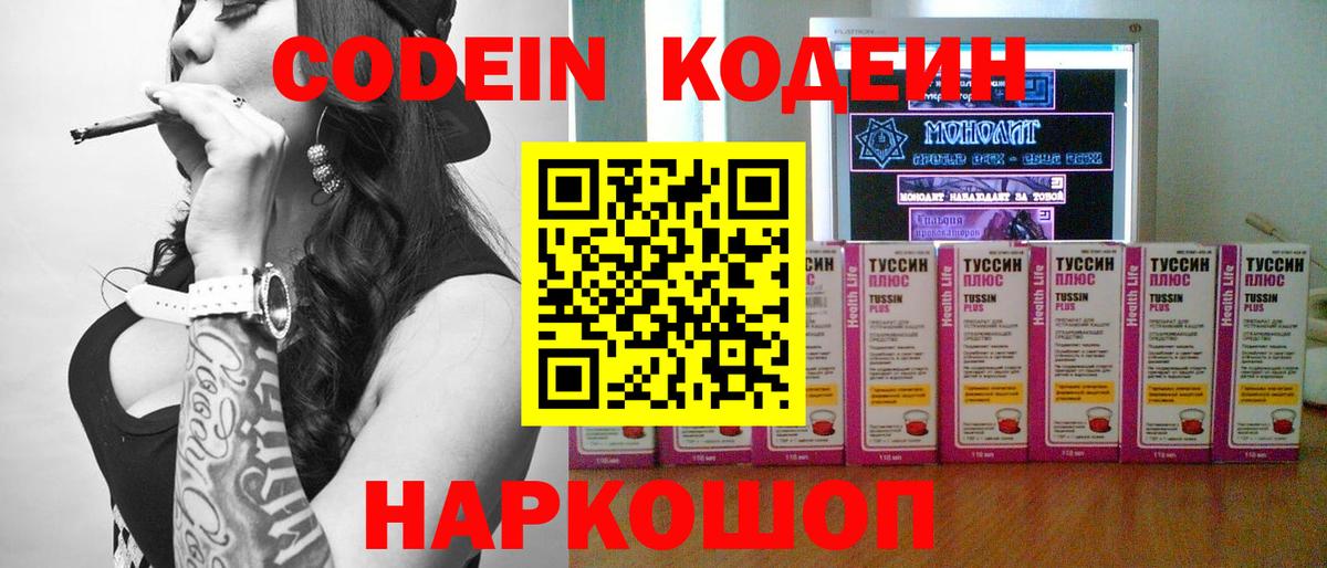 Codein Purple Drank  Вход с VPN  Ярославль  Кодеиновый сироп Lean напиток Lean (лин) 