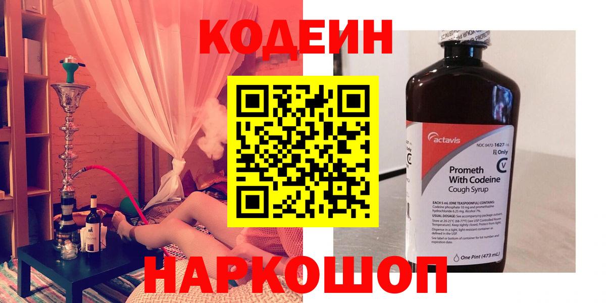 Кодеиновый сироп Lean напиток Lean (лин) Ярославль