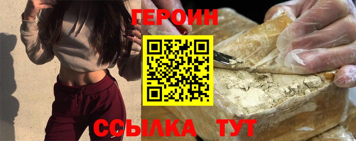 Героин Heroin  Вход с VPN  Ярославль 