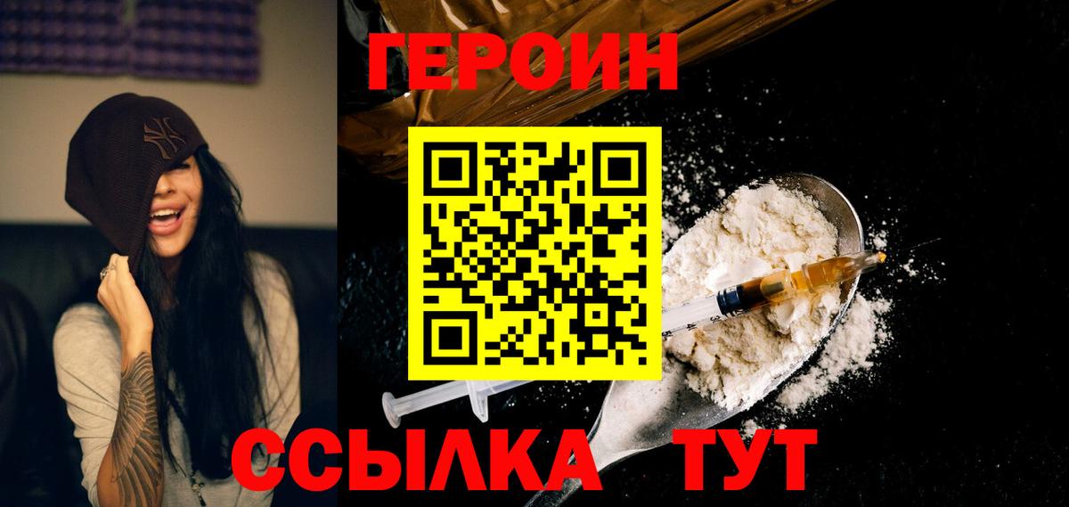 ГЕРОИН хмурый Ярославль