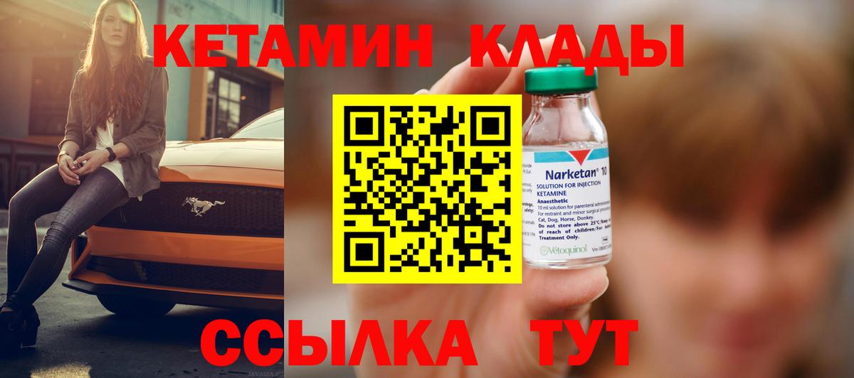 КЕТАМИН ketamine  Кетамин ketamine  Вход с VPN  Ярославль 