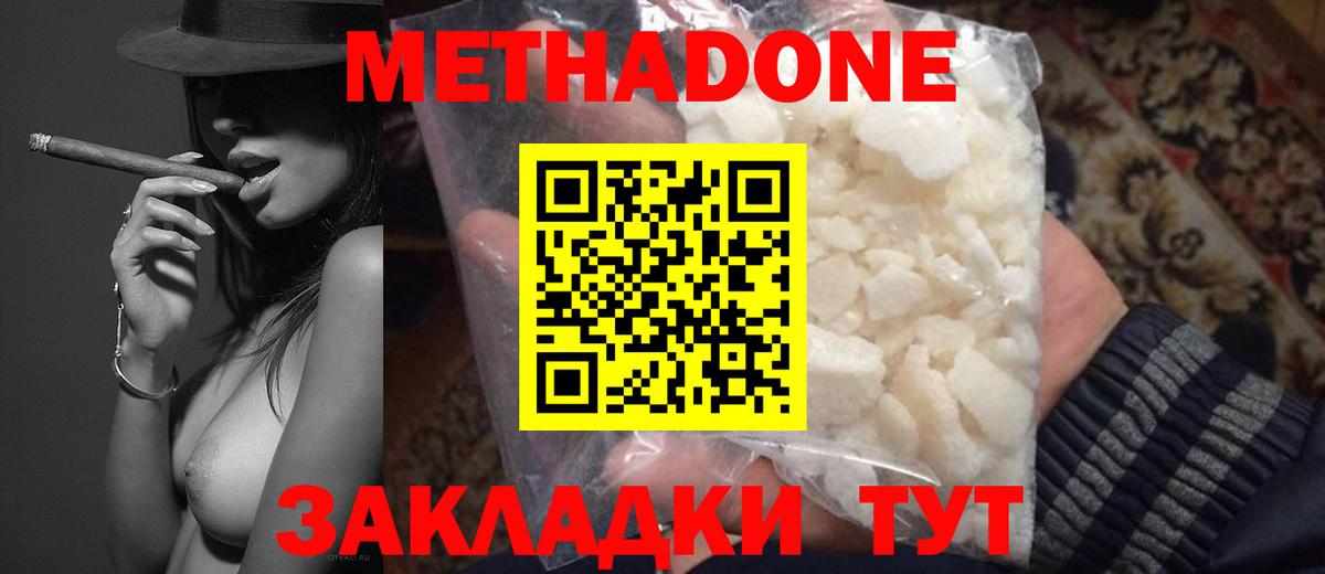 Ярославль  Метадон кристалл  Вход с VPN  Метадон мёд 